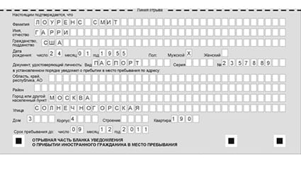 временная регистрация в Шелехове