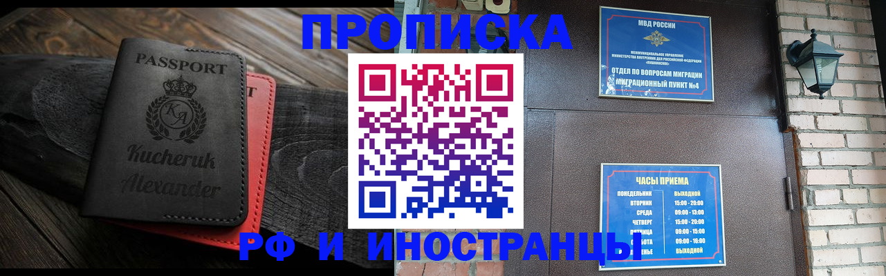 прописка паспорт в Шелехове