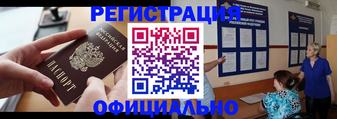 прописка от собственника в Шелехове