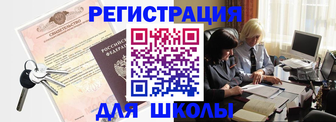 прописка в квартире в Шелехове