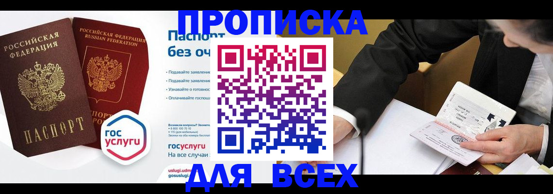 временная регистрация надежно в Шелехове