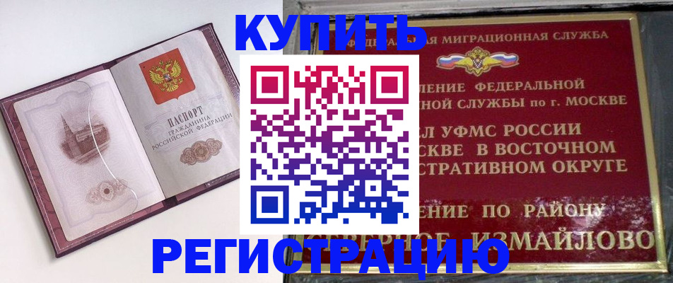 миграционный учет в Шелехове