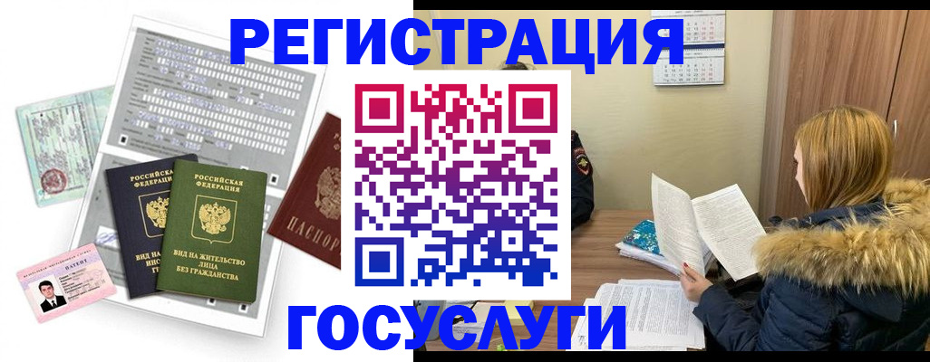 купить прописку в Шелехове