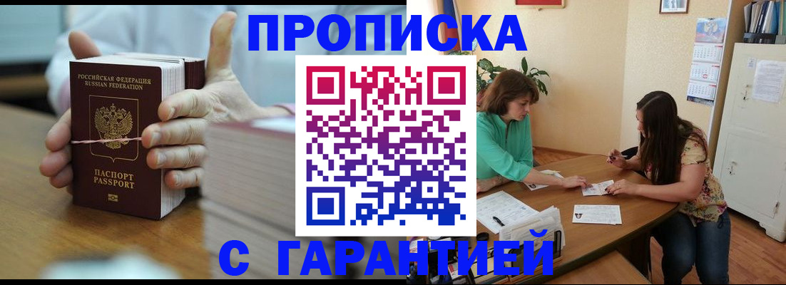 временная регистрация для школы в Шелехове