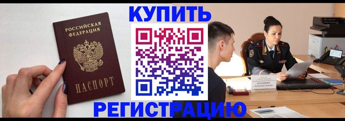 временная регистрация собственник в Шелехове