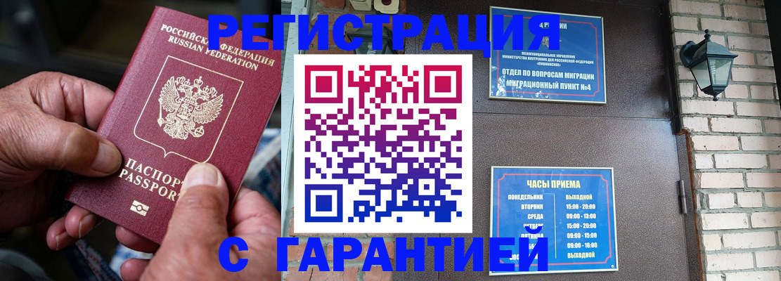 прописка паспорт в Шелехове