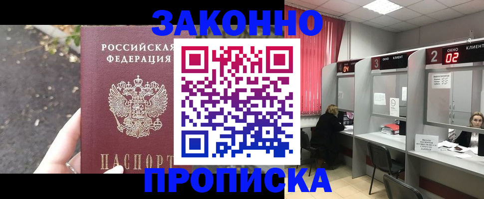 где прописаться в Шелехове