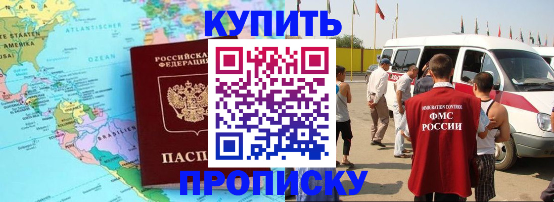 временная прописка в Шелехове